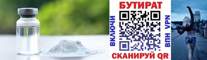 БУТИРАТ 1.4BDO  Купить  Сураж 
